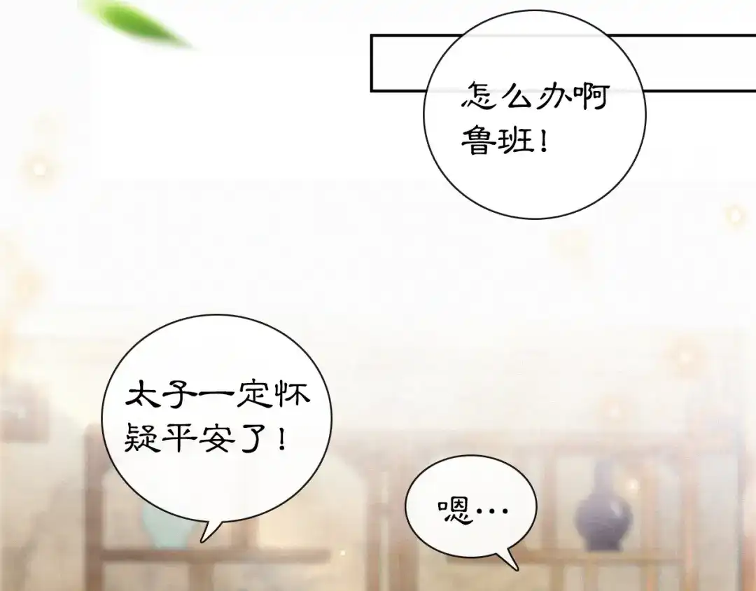 《紫禁·御喵房》第5话 护驾吧平安 第48页