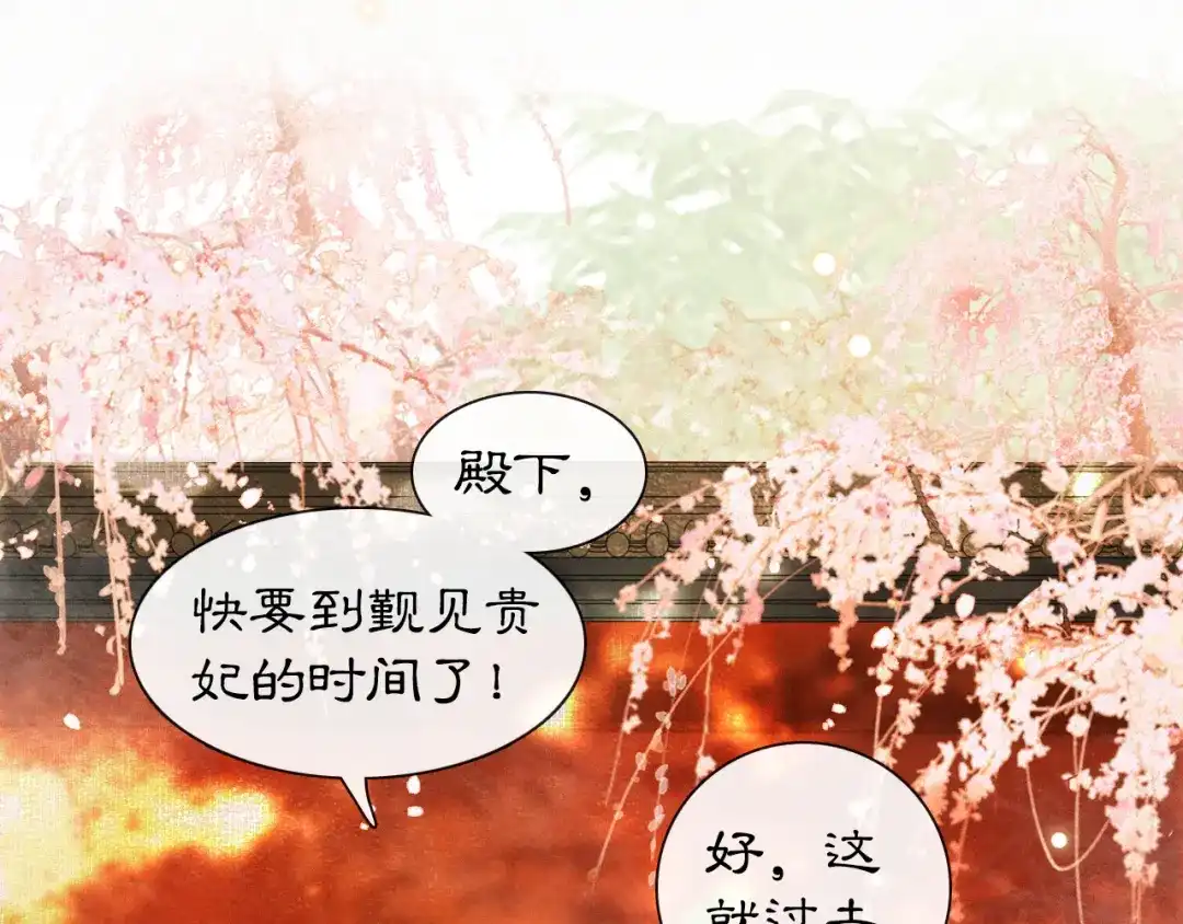 《紫禁·御喵房》第5话 护驾吧平安 第43页