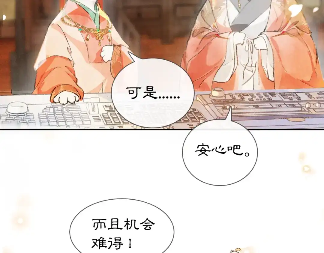 《紫禁·御喵房》第5话 护驾吧平安 第52页