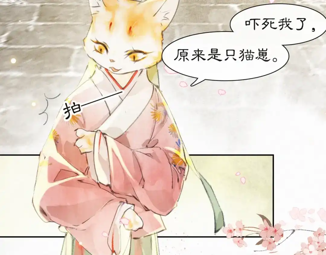《紫禁·御喵房》第5话 护驾吧平安 第20页