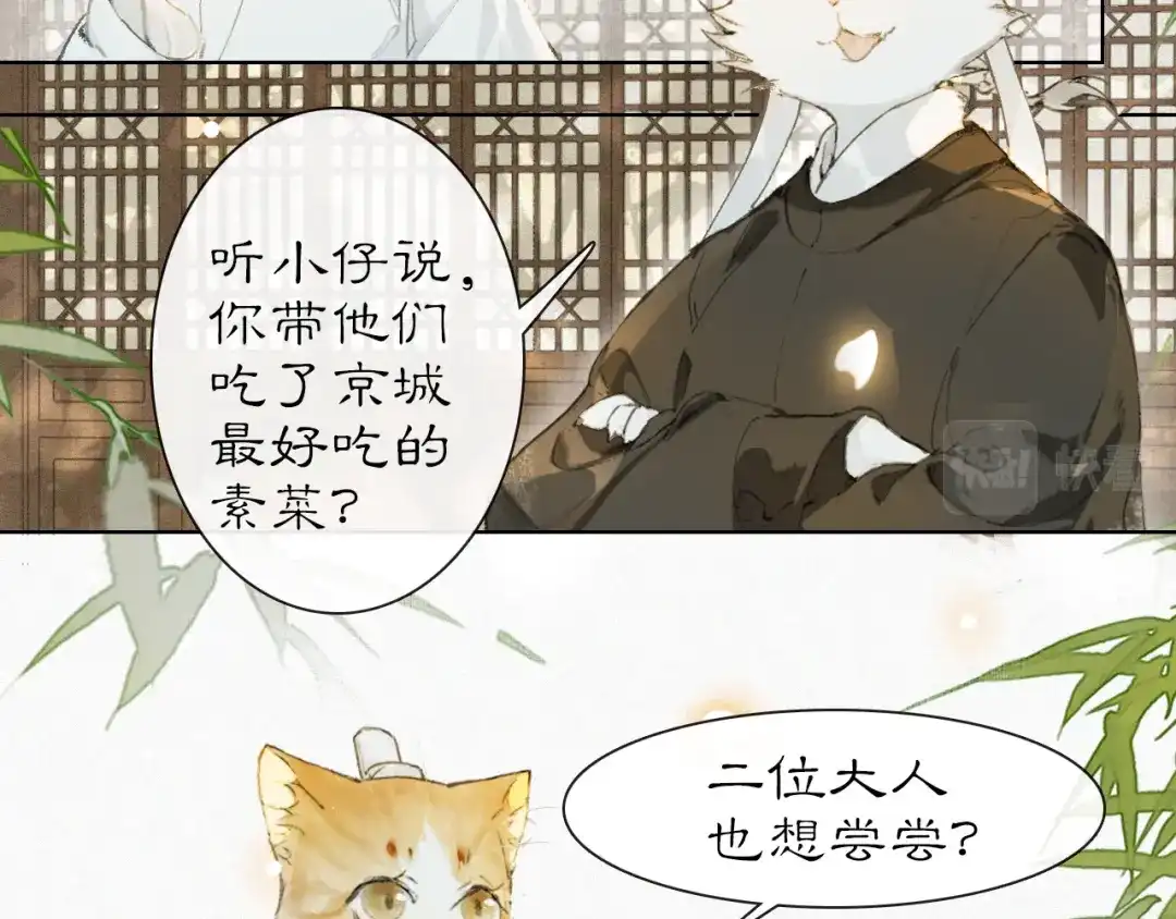 《紫禁·御喵房》第26话 线索新方向Get！ 第30页