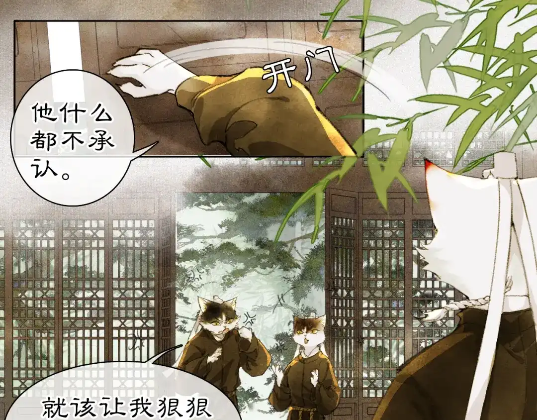 《紫禁·御喵房》第26话 线索新方向Get！ 第1页