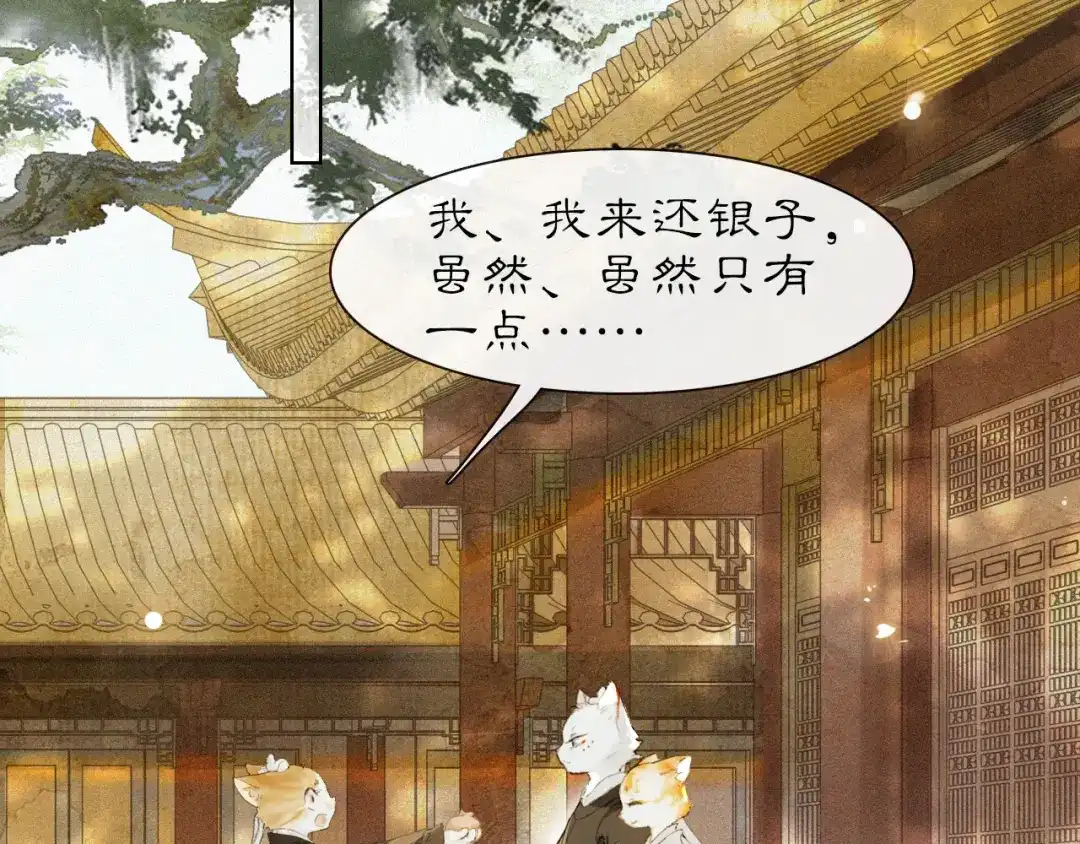 《紫禁·御喵房》第26话 线索新方向Get！ 第28页