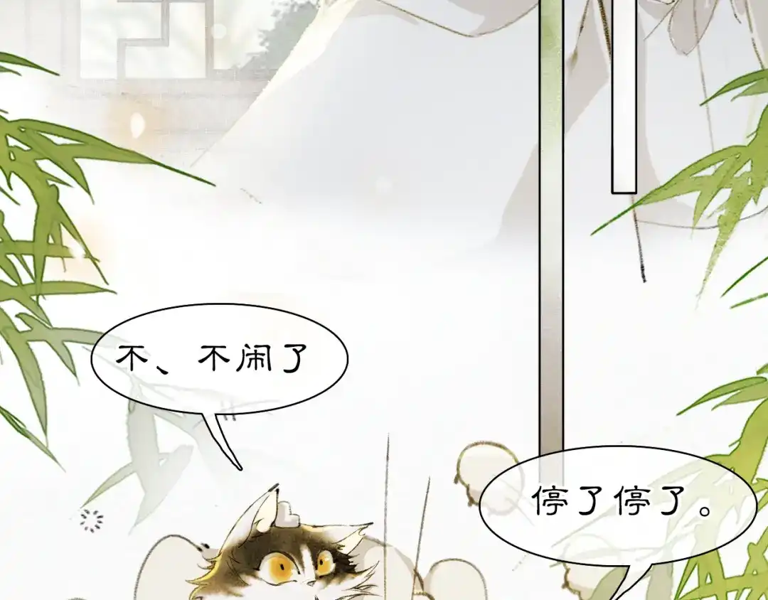 《紫禁·御喵房》第26话 线索新方向Get！ 第11页