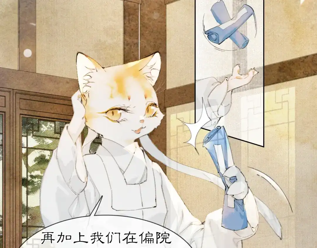 《紫禁·御喵房》第26话 线索新方向Get！ 第20页