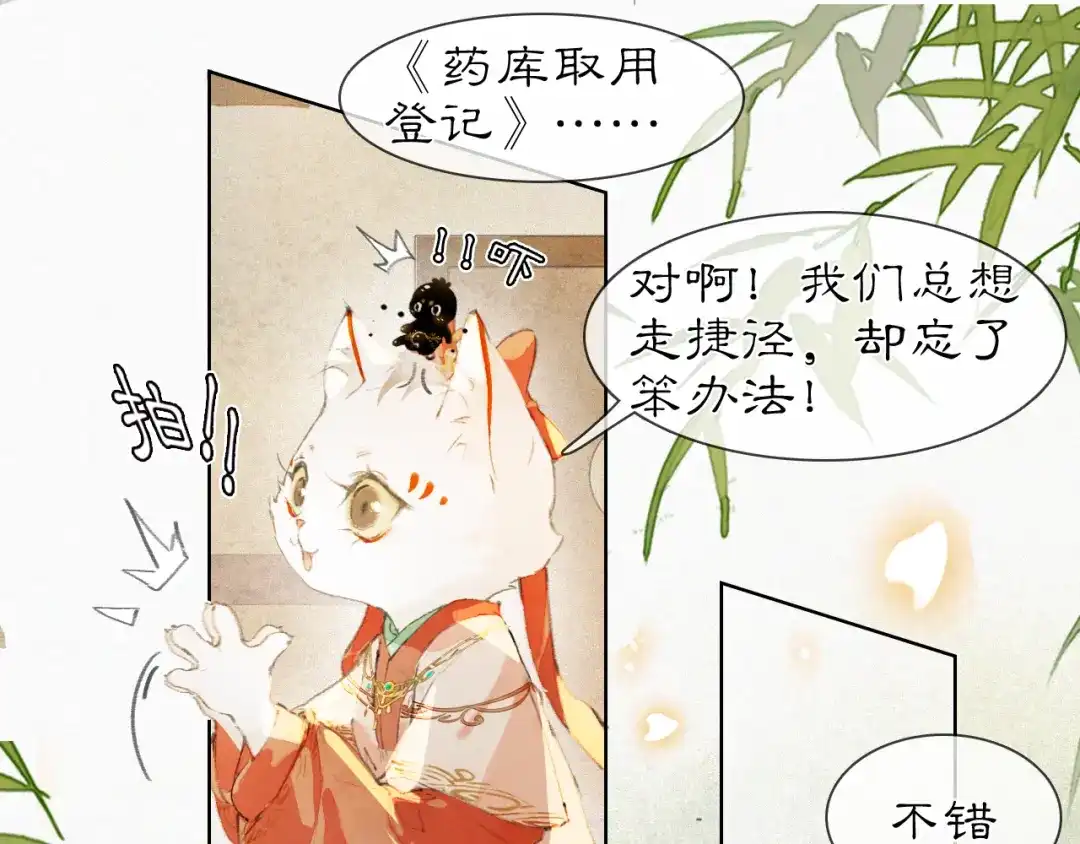 《紫禁·御喵房》第26话 线索新方向Get！ 第18页