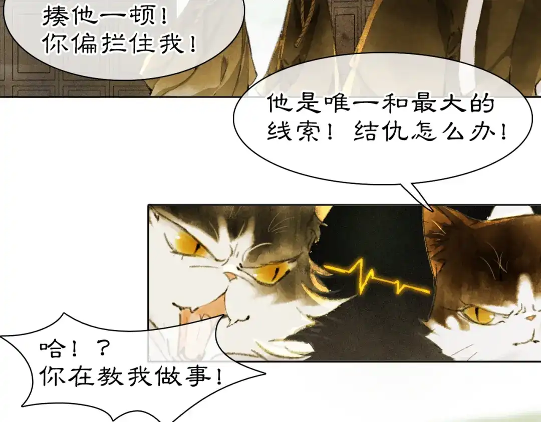 《紫禁·御喵房》第26话 线索新方向Get！ 第2页