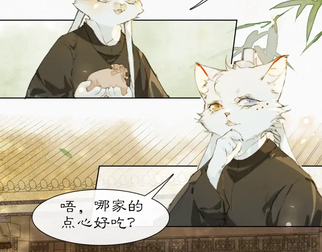 《紫禁·御喵房》第26话 线索新方向Get！ 第31页