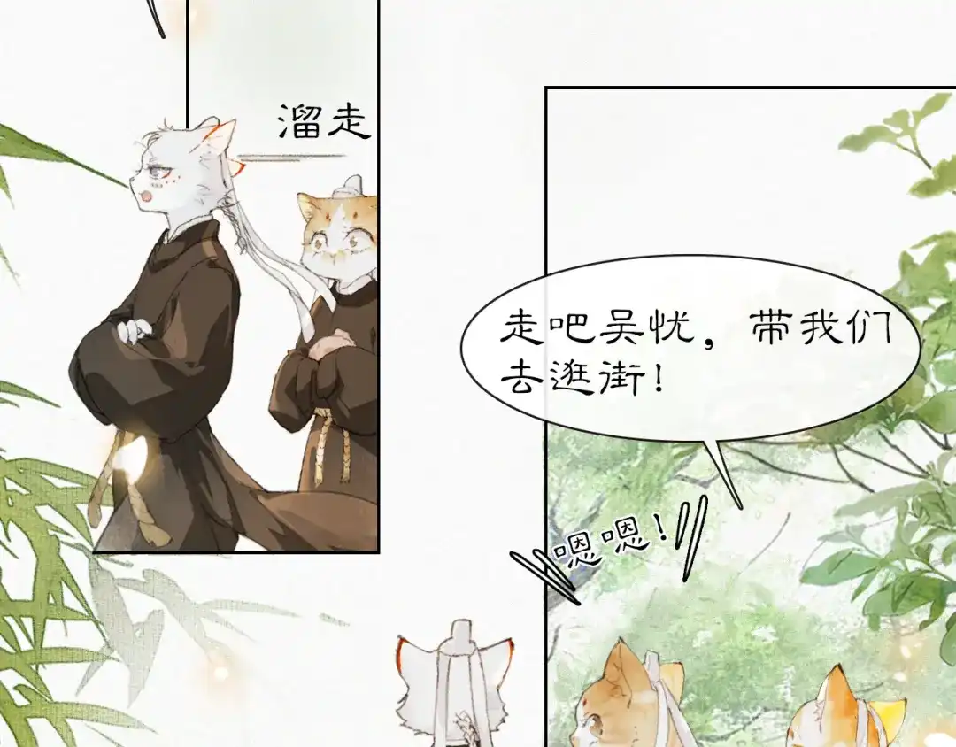 《紫禁·御喵房》第26话 线索新方向Get！ 第33页