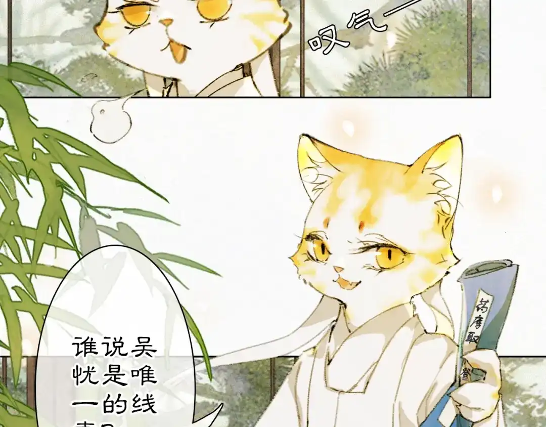《紫禁·御喵房》第26话 线索新方向Get！ 第13页