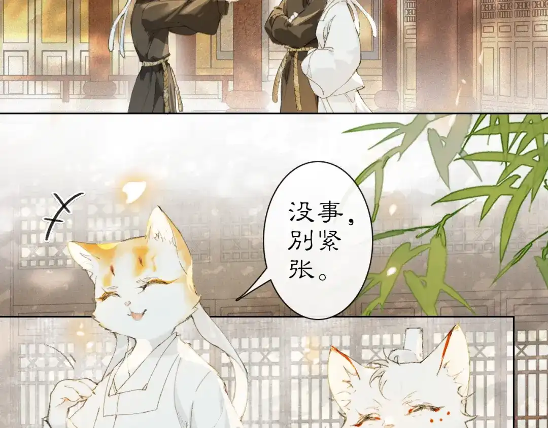 《紫禁·御喵房》第26话 线索新方向Get！ 第29页