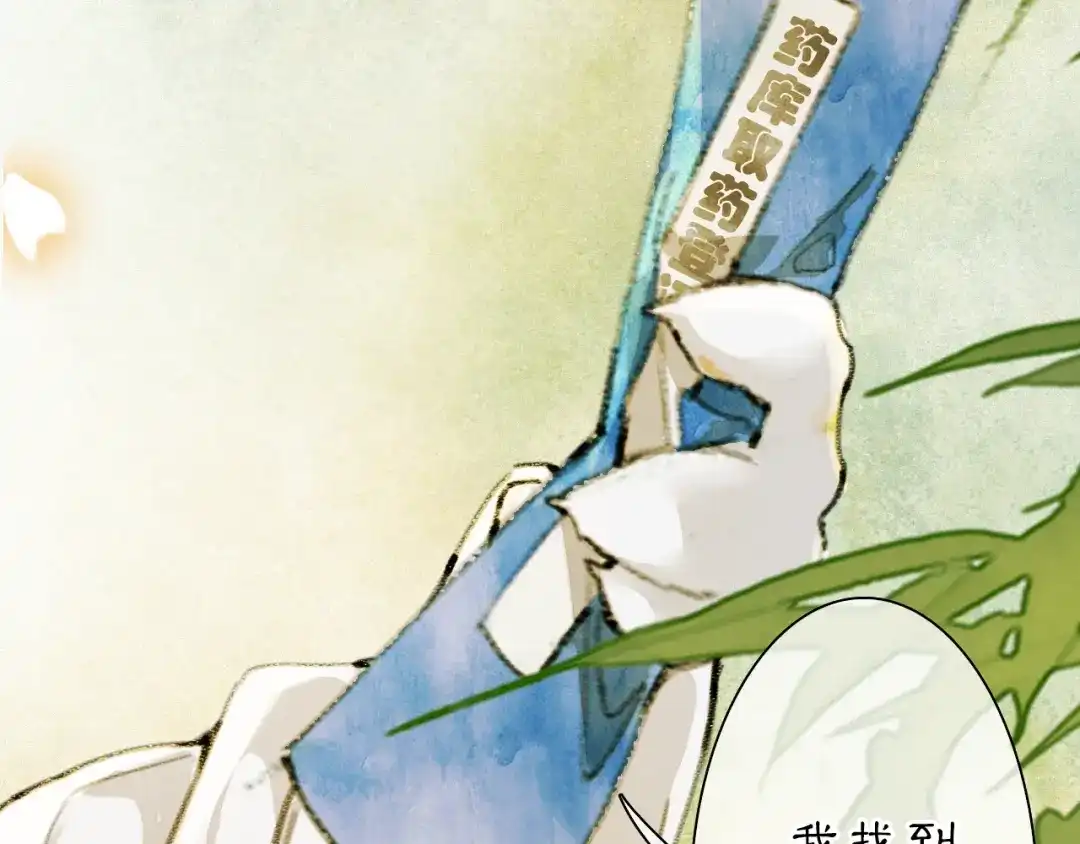 《紫禁·御喵房》第26话 线索新方向Get！ 第15页