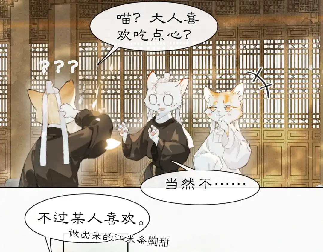 《紫禁·御喵房》第26话 线索新方向Get！ 第32页