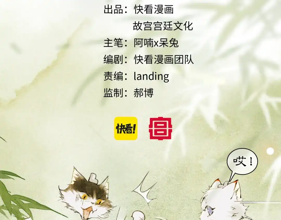 《紫禁·御喵房》第26话 线索新方向Get！ 第4页