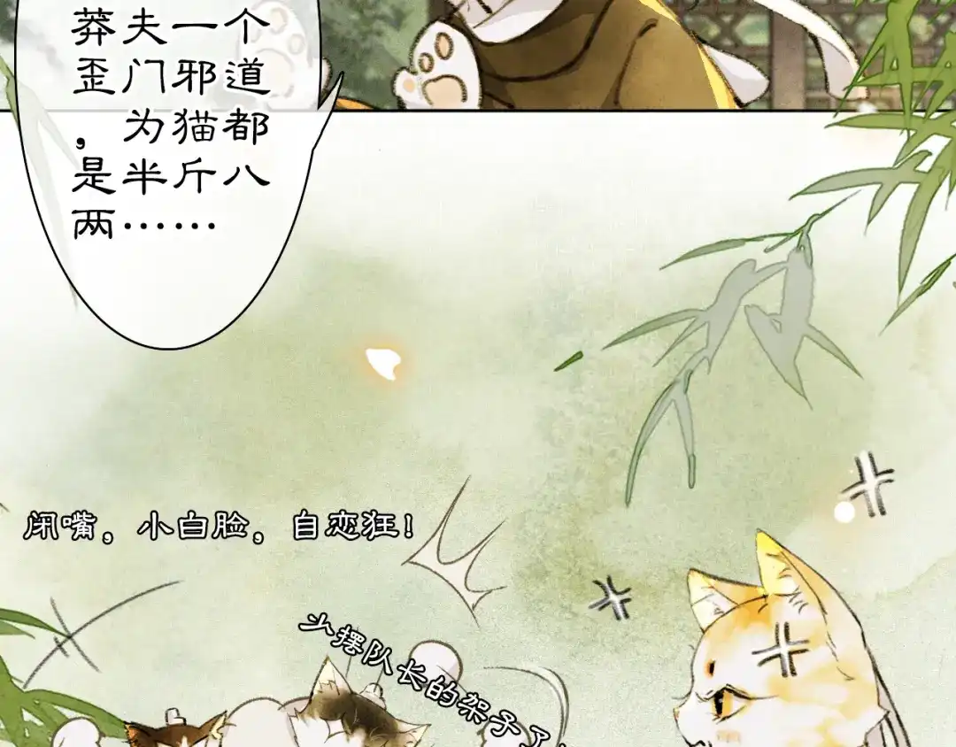 《紫禁·御喵房》第26话 线索新方向Get！ 第6页