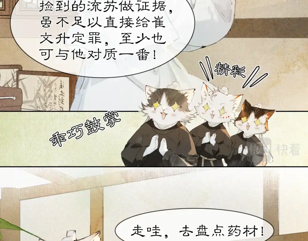 《紫禁·御喵房》第26话 线索新方向Get！ 第21页