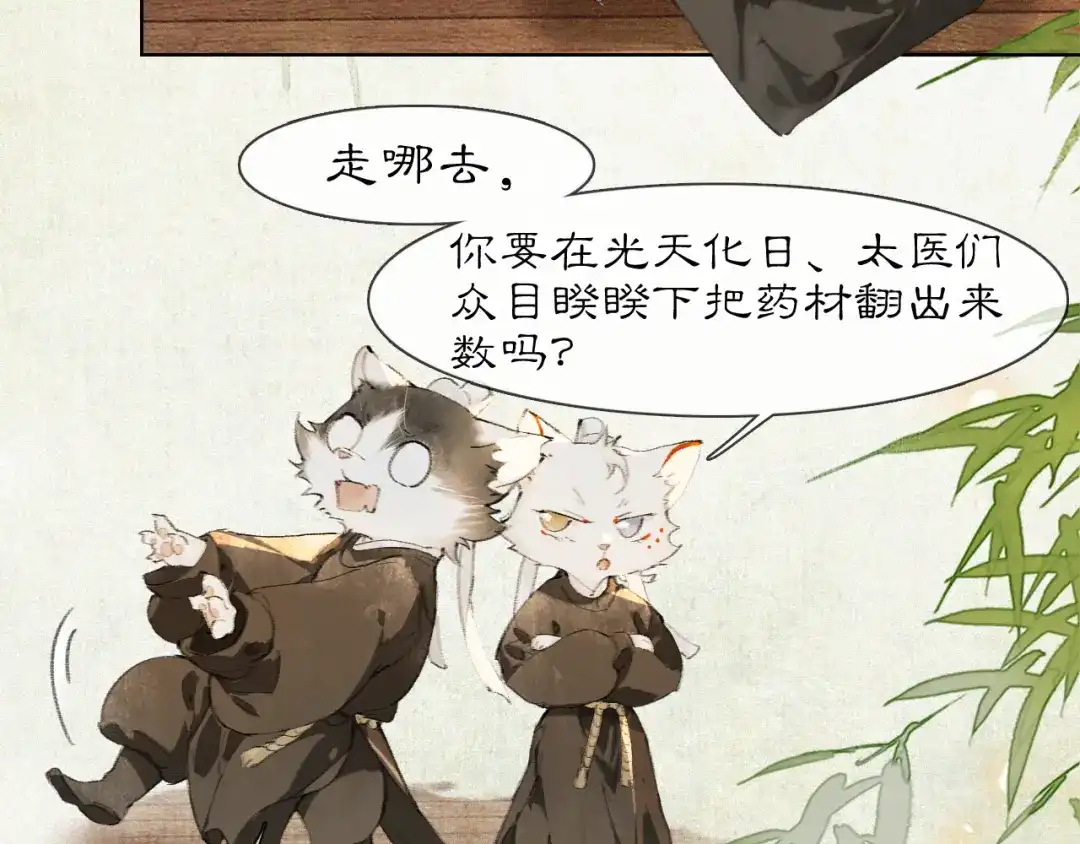 《紫禁·御喵房》第26话 线索新方向Get！ 第23页