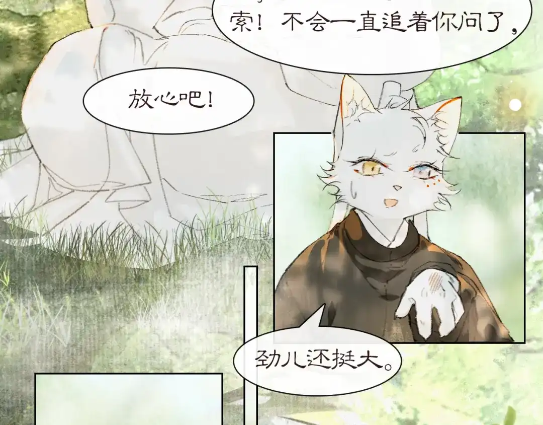 《紫禁·御喵房》第27话 休闲时光 第14页