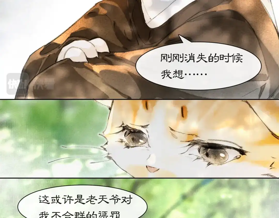 《紫禁·御喵房》第27话 休闲时光 第29页