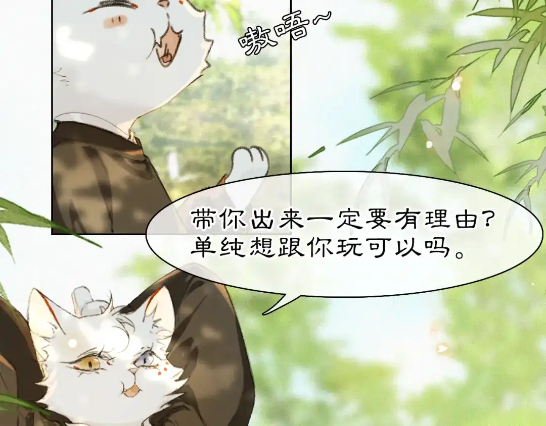 《紫禁·御喵房》第27话 休闲时光 第18页