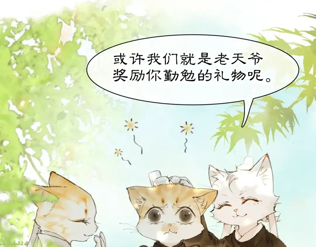 《紫禁·御喵房》第27话 休闲时光 第35页