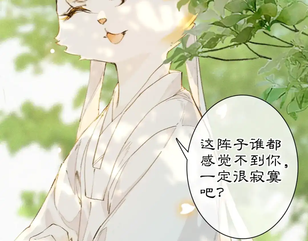 《紫禁·御喵房》第27话 休闲时光 第20页