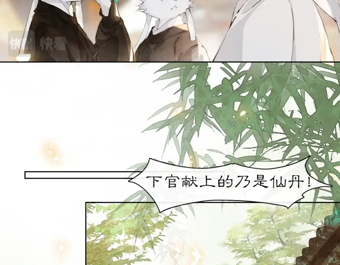 《紫禁·御喵房》第28话 夜探药房 第7页