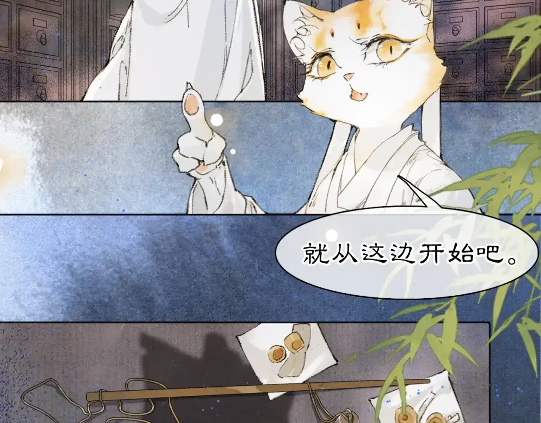 《紫禁·御喵房》第28话 夜探药房 第26页