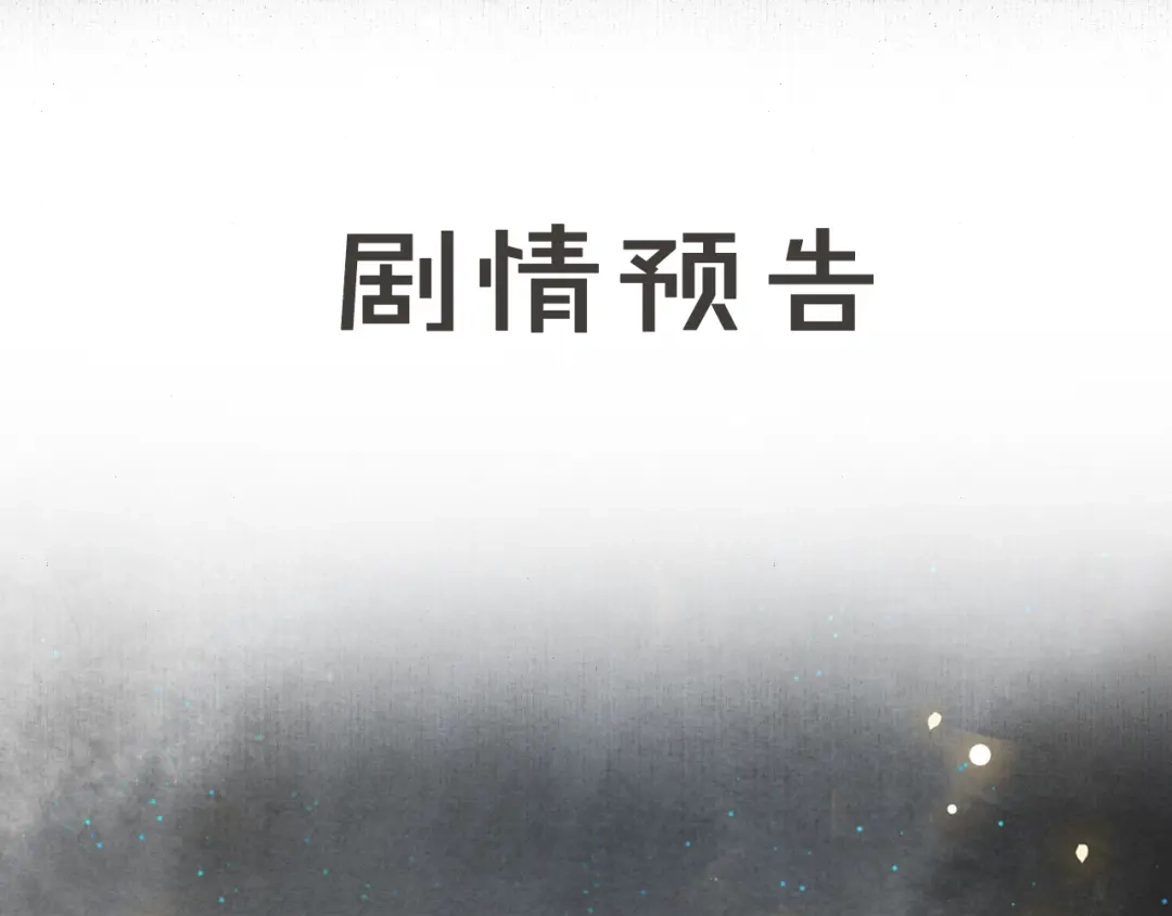 《紫禁·御喵房》第28话 夜探药房 第41页