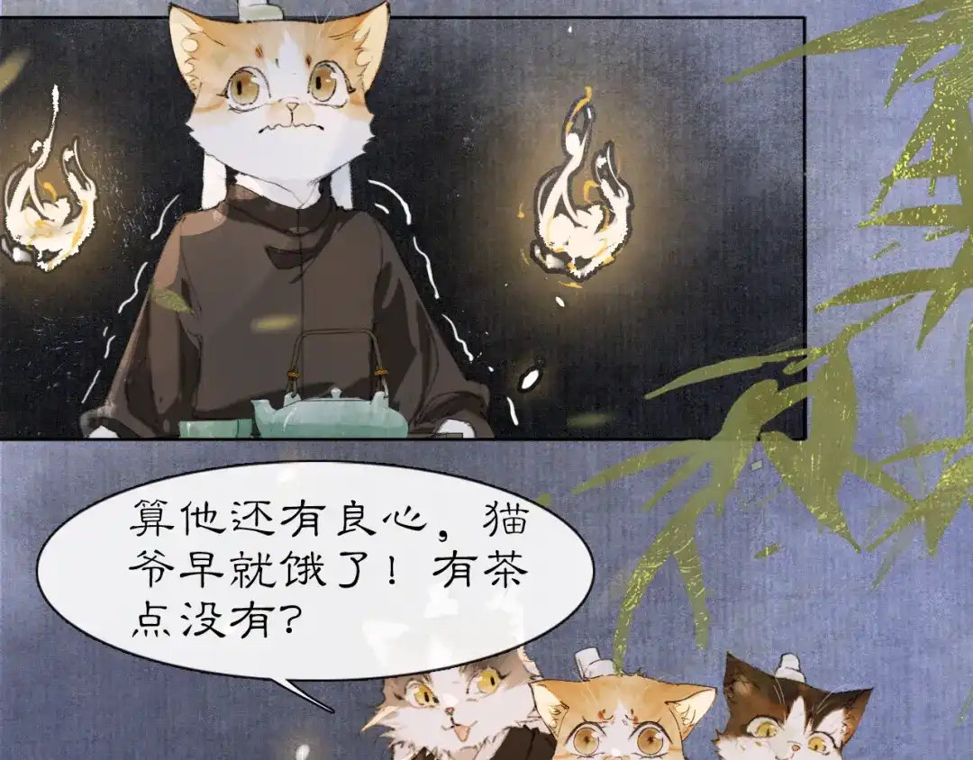 《紫禁·御喵房》第29话 霜眉失忆！ 第23页