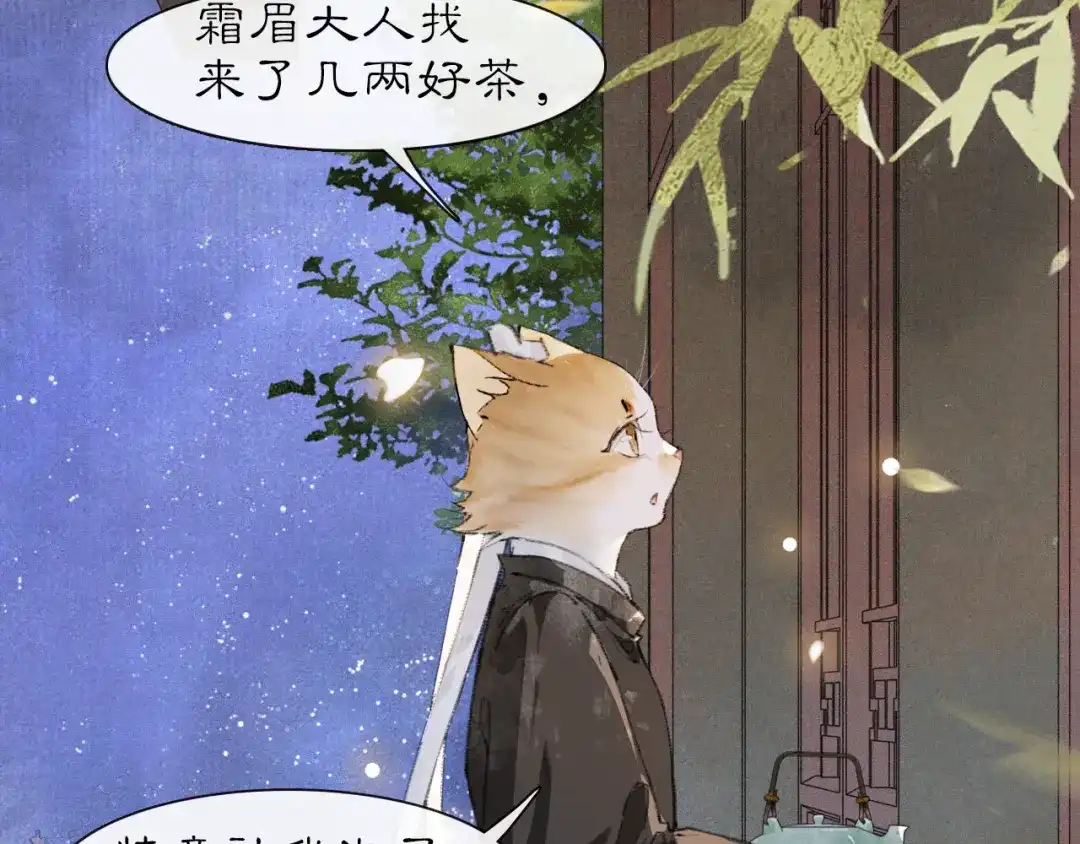 《紫禁·御喵房》第29话 霜眉失忆！ 第21页