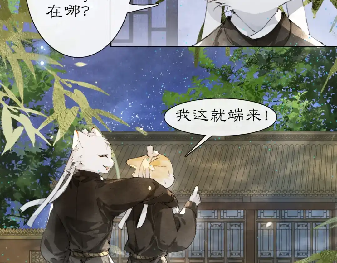 《紫禁·御喵房》第29话 霜眉失忆！ 第6页