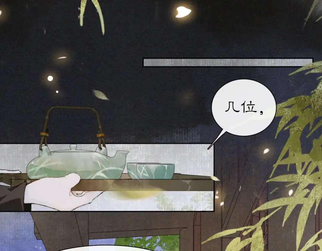 《紫禁·御喵房》第29话 霜眉失忆！ 第20页