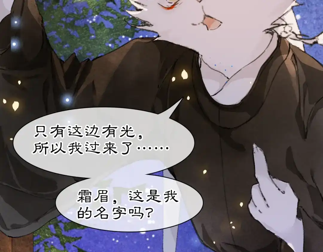 《紫禁·御喵房》第29话 霜眉失忆！ 第42页