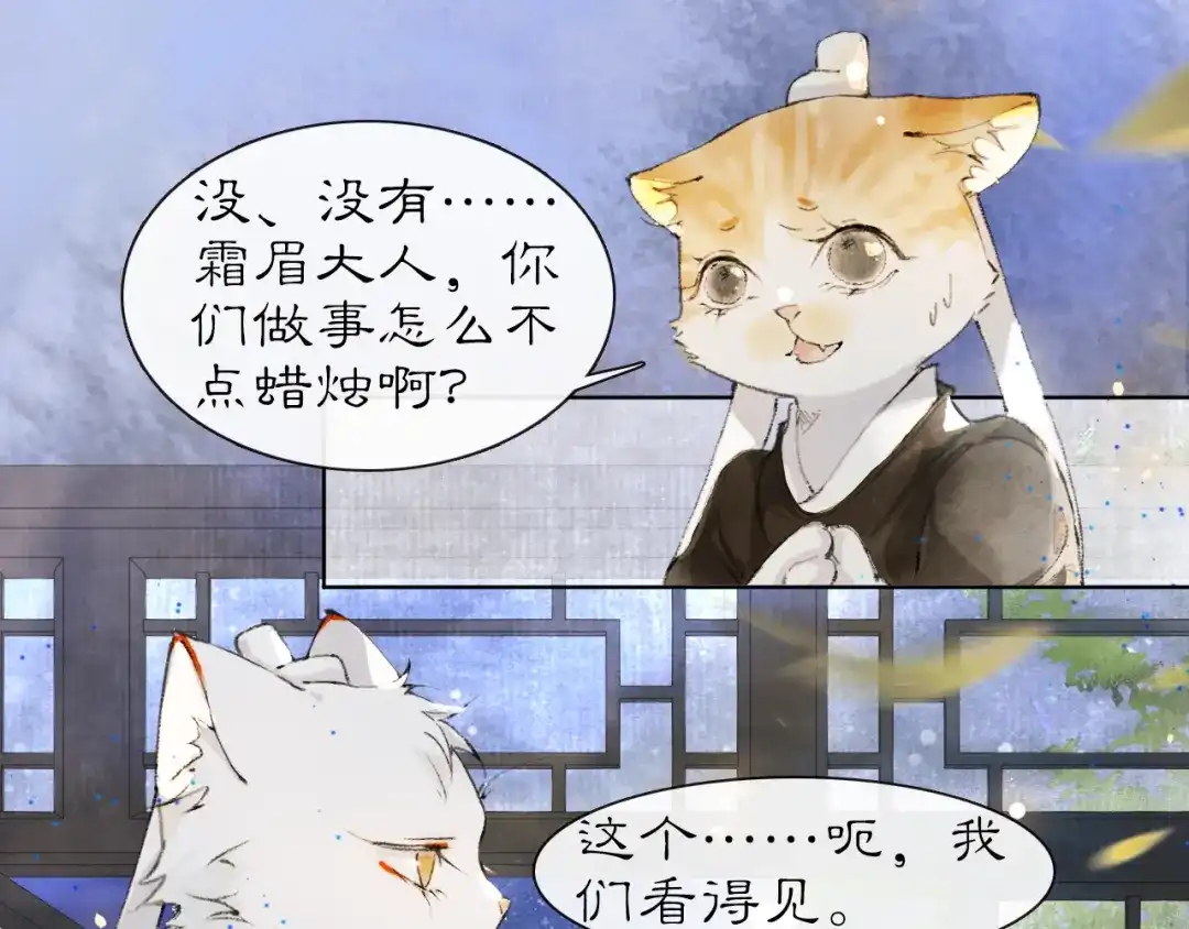 《紫禁·御喵房》第29话 霜眉失忆！ 第1页