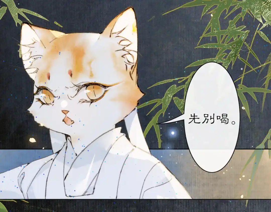 《紫禁·御喵房》第29话 霜眉失忆！ 第33页