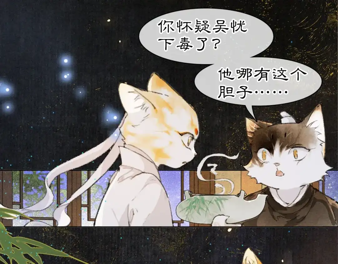 《紫禁·御喵房》第29话 霜眉失忆！ 第36页