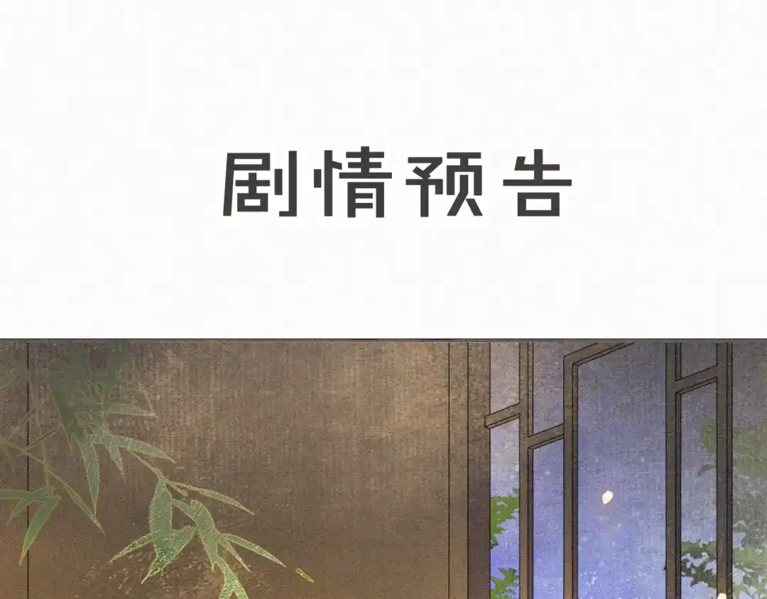 《紫禁·御喵房》第29话 霜眉失忆！ 第46页