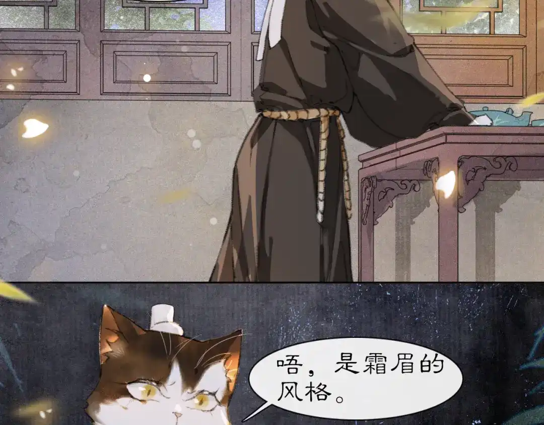 《紫禁·御喵房》第29话 霜眉失忆！ 第26页
