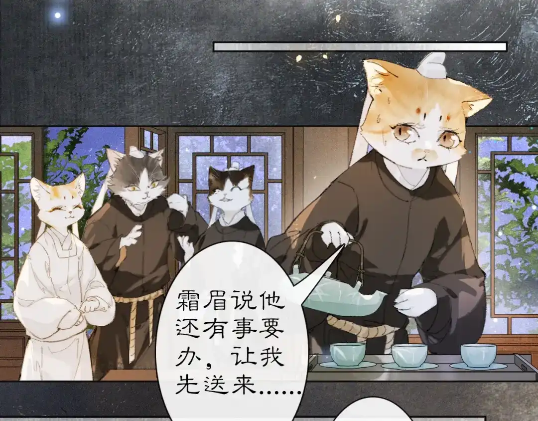 《紫禁·御喵房》第29话 霜眉失忆！ 第28页