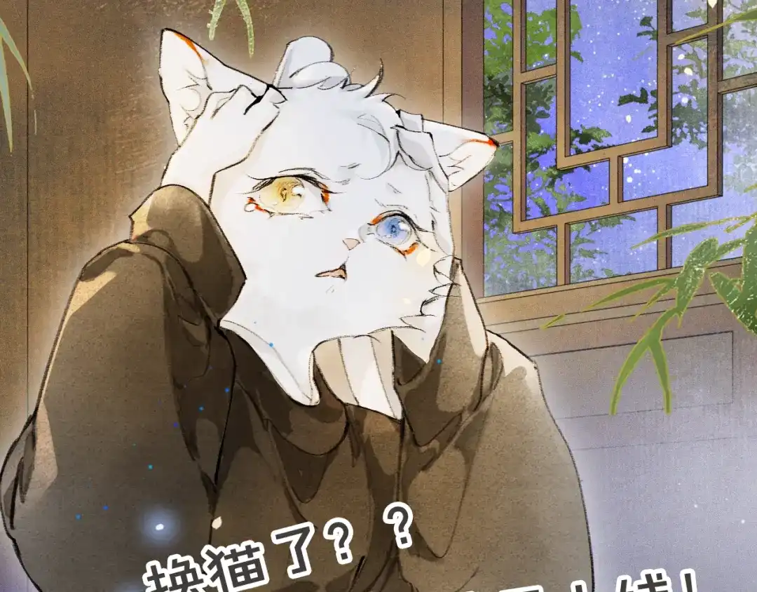 《紫禁·御喵房》第29话 霜眉失忆！ 第47页