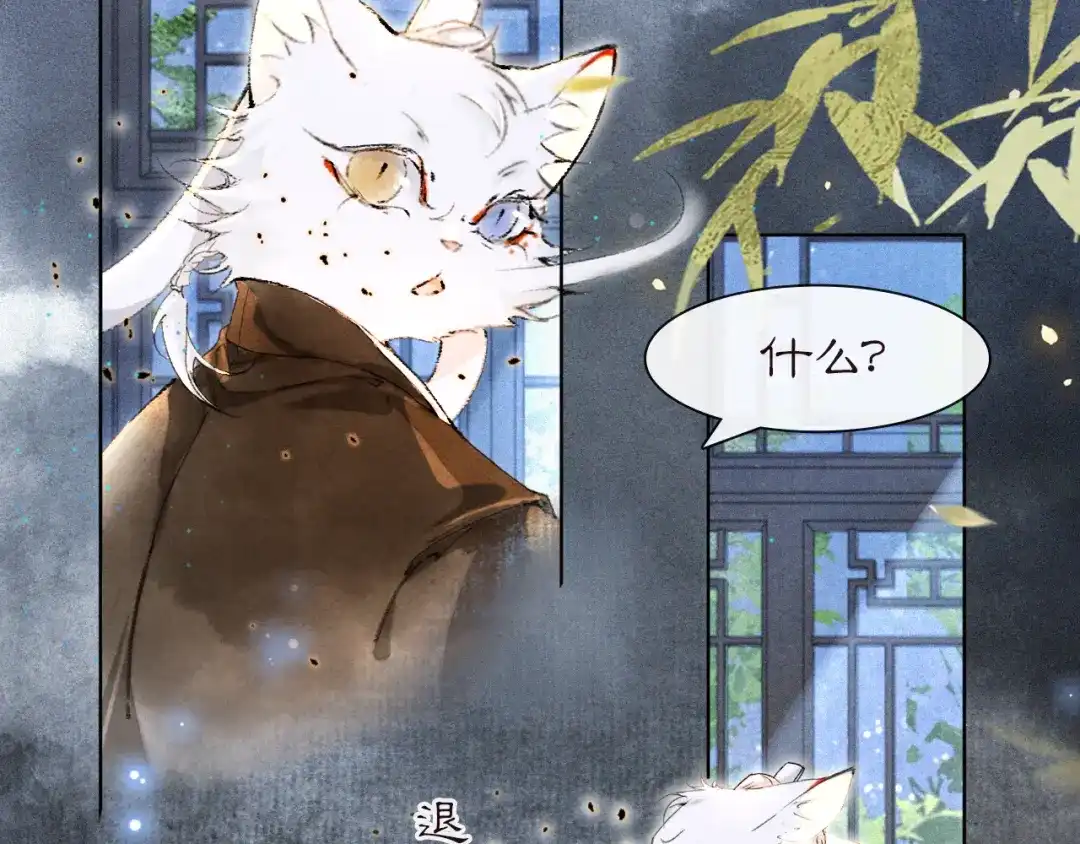 《紫禁·御喵房》第29话 霜眉失忆！ 第14页