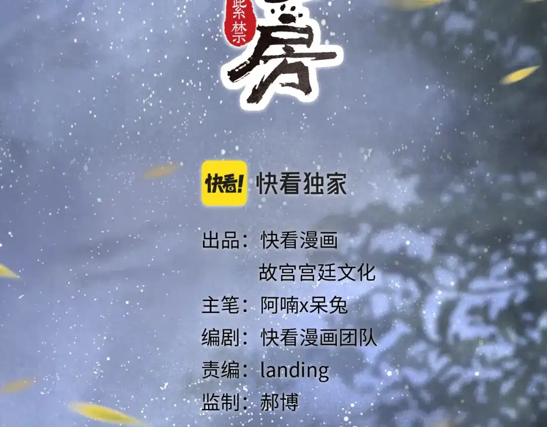 《紫禁·御喵房》第29话 霜眉失忆！ 第4页