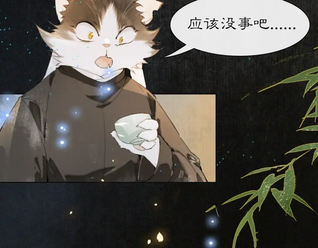 《紫禁·御喵房》第29话 霜眉失忆！ 第35页