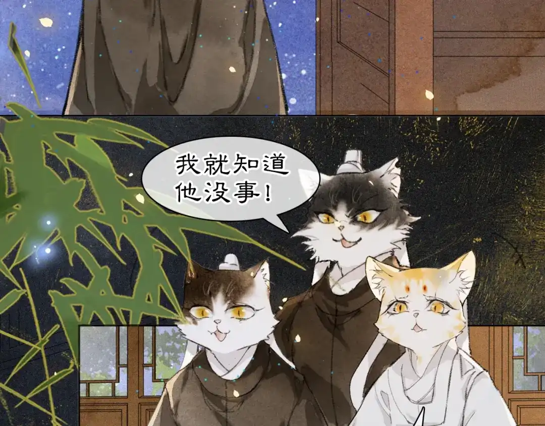 《紫禁·御喵房》第29话 霜眉失忆！ 第40页