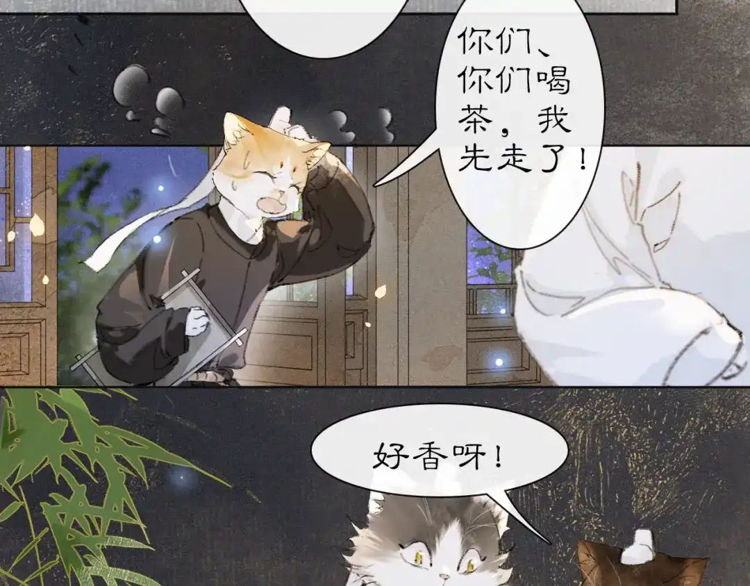 《紫禁·御喵房》第29话 霜眉失忆！ 第29页
