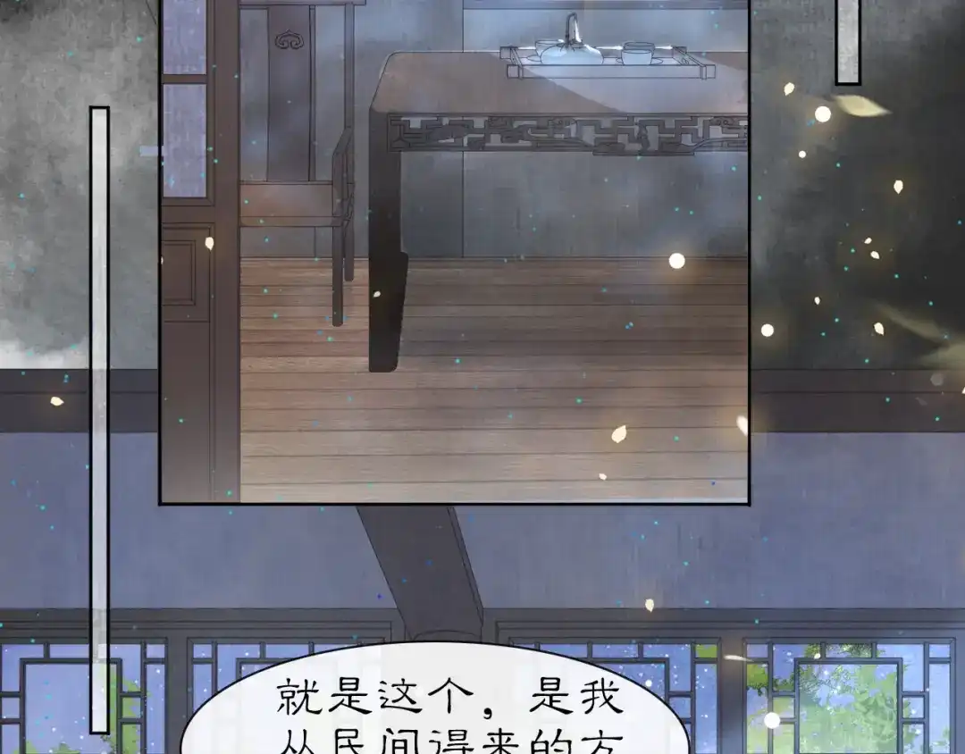 《紫禁·御喵房》第29话 霜眉失忆！ 第8页