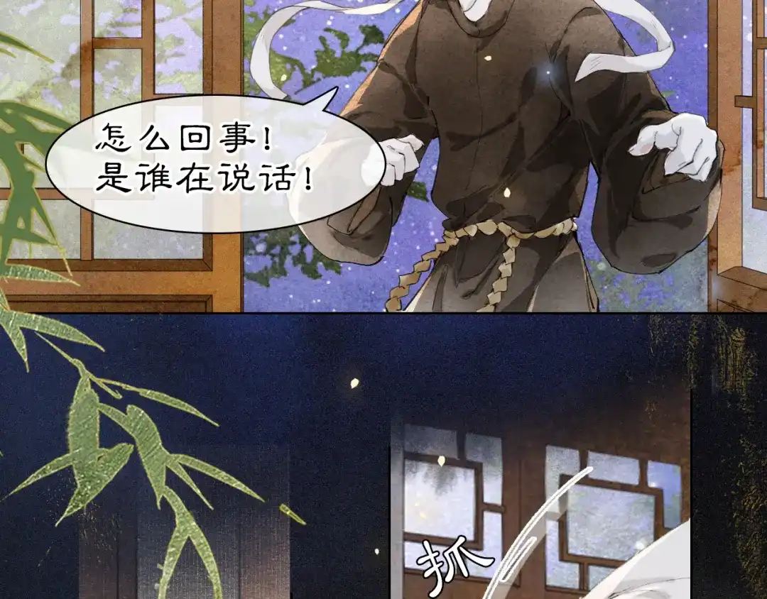 《紫禁·御喵房》第30话 萌化暴击！ 第8页