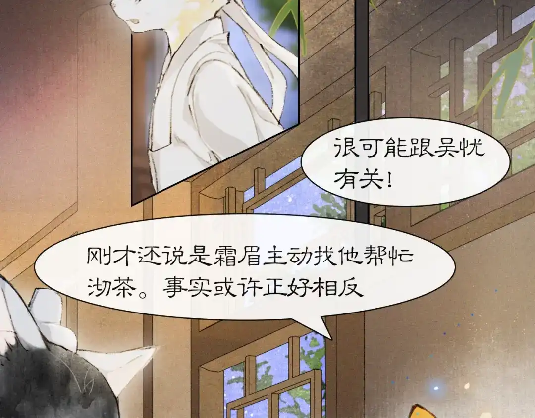 《紫禁·御喵房》第30话 萌化暴击！ 第17页