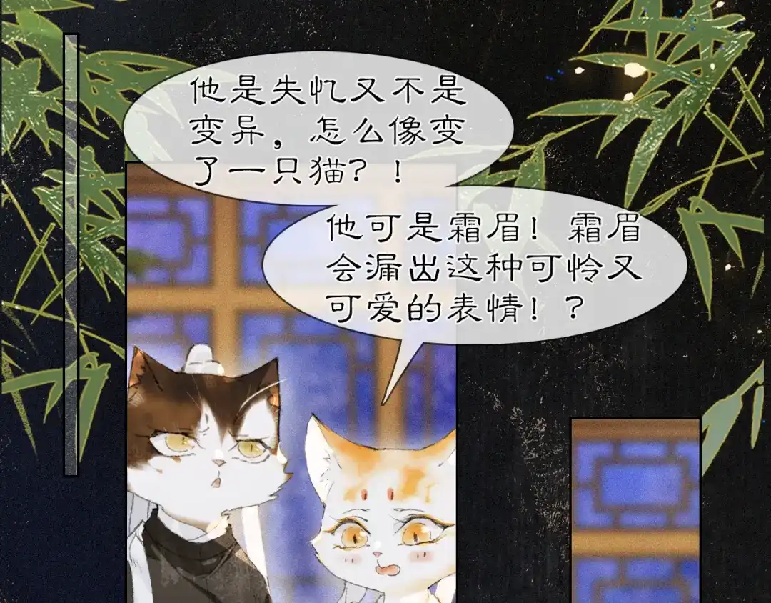 《紫禁·御喵房》第30话 萌化暴击！ 第25页